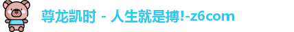 尊龙凯时人生就是搏!